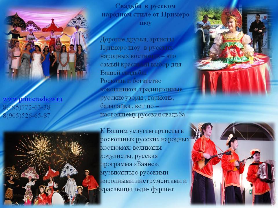 russkaya svadba v moskve